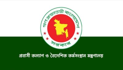 প্রবাসী বাংলাদেশিদের জন্য বিশেষ বিজ্ঞপ্তি