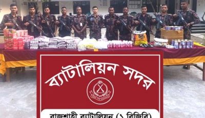 রাজশাহী সীমান্তে বিজিবির  ভারতীয় প্রসাধনী উদ্ধার