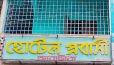প্রকাশিত সংবাদের প্রতিবাদ