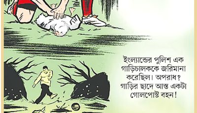 গাড়ির ছাদে আস্ত গোলপোস্ট