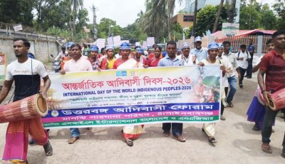 চাঁপাইনবাবগঞ্জে আন্তর্জাতিক আদিবাসী দিবস উদযাপন