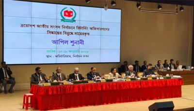 ইসিতে অষ্টম দিনের আপিল শুনানি শুরু