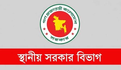 ঢাকাসহ ১৪ জেলা পরিষদে প্রশাসক নিয়োগ