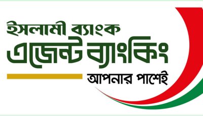 ইসলামী ব্যাংক এজেন্ট আউটলেটে চাকরির সুযোগ