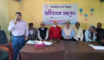 শিক্ষার মান উন্নয়নে অভিভাবক সমাবেশ অনুষ্ঠিত