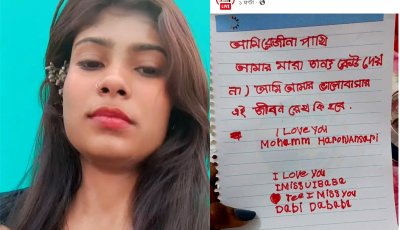 ফেসবুক লাইভে এসে তরুণীর আত্মহত্যা, প্রেমঘটিত কারণের ইঙ্গিত