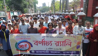 নানা আয়োজনে ঐতিহ্যবাহী রাজশাহী কলেজের ১৫৪তম প্রতিষ্ঠা দিবস উদযাপিত হয়েছে