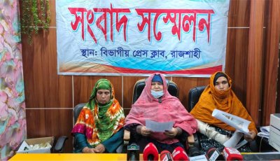 পূর্ব শত্রুতার জেরে হামলার অভিযোগে রাজশাহীতে সংবাদ সম্মেলন, নিরাপত্তা চাইলেন ভুক্তভোগী