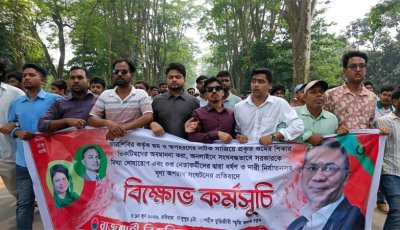 গুম-অপহরণ নাটক ও নারী নির্যাতনের প্রতিবাদে রাবি ছাত্রদলের বিক্ষোভ মিছিল