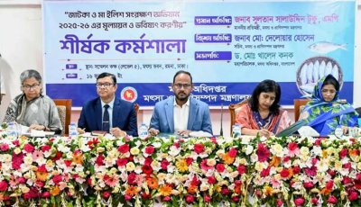 ক্ষতিকর জাল উৎপাদন বন্ধে অভিযানের নির্দেশ মৎস্য প্রতিমন্ত্রীর