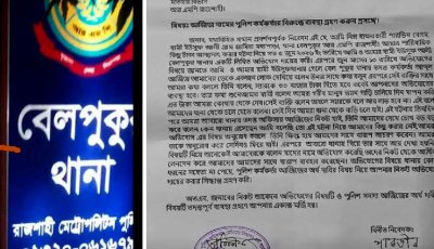 বেলপুকুর থানার ওসি তদন্তের উপর ঘুষ চাওয়ার অভিযোগ লিখিত অভিযোগ ভুক্তভোগীর