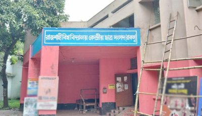 রাকসুর সব কর্মসূচি বয়কটের ঘোষণা রাবি সাংবাদিকদের