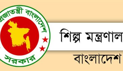 ৫০ পদে শিল্প মন্ত্রণালয়ে চাকরি