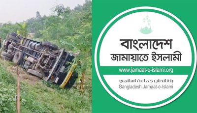 টাঙ্গাইলের সড়ক দুর্ঘটনায় হতাহতের ঘটনায় জামায়াতের শোক