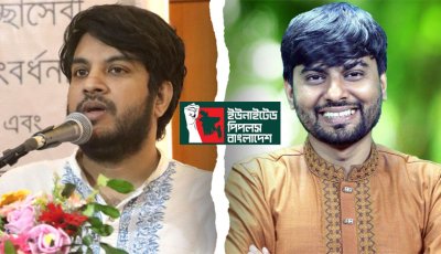 ভাঙছে আপ বাংলাদেশ, আসছে নতুন রাজনৈতিক দল