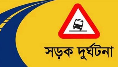 রাজধানীতে সড়ক দুর্ঘটনায় নিহত ৪
